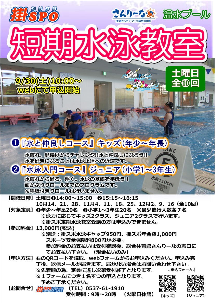 R5.10～12月　短期水泳教室.JPEG
