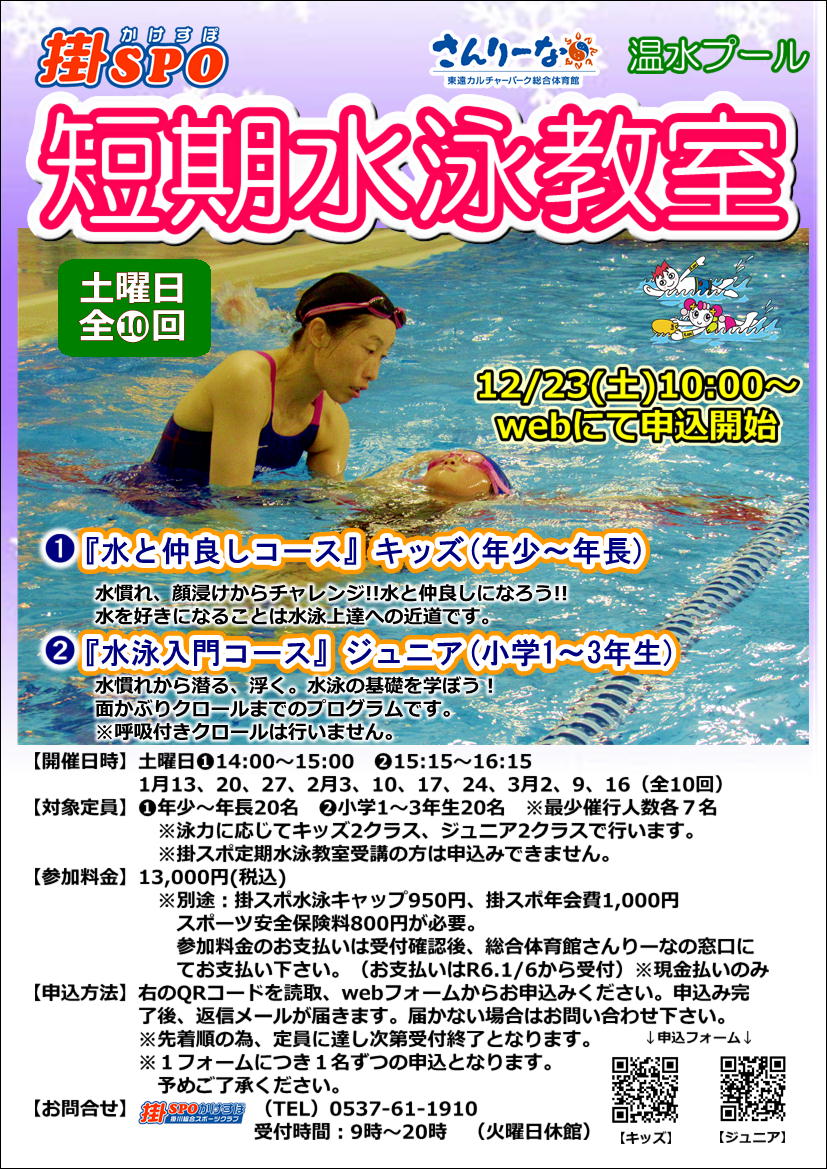 短期水泳教室チラシR6.1～3.JPEG